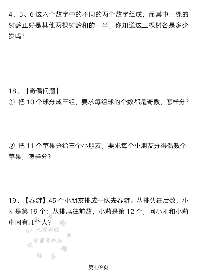 《24年一上数学寒假作业思维训练专项-SY_1年级下册同步教辅_1下-寒假作业》第4页预览