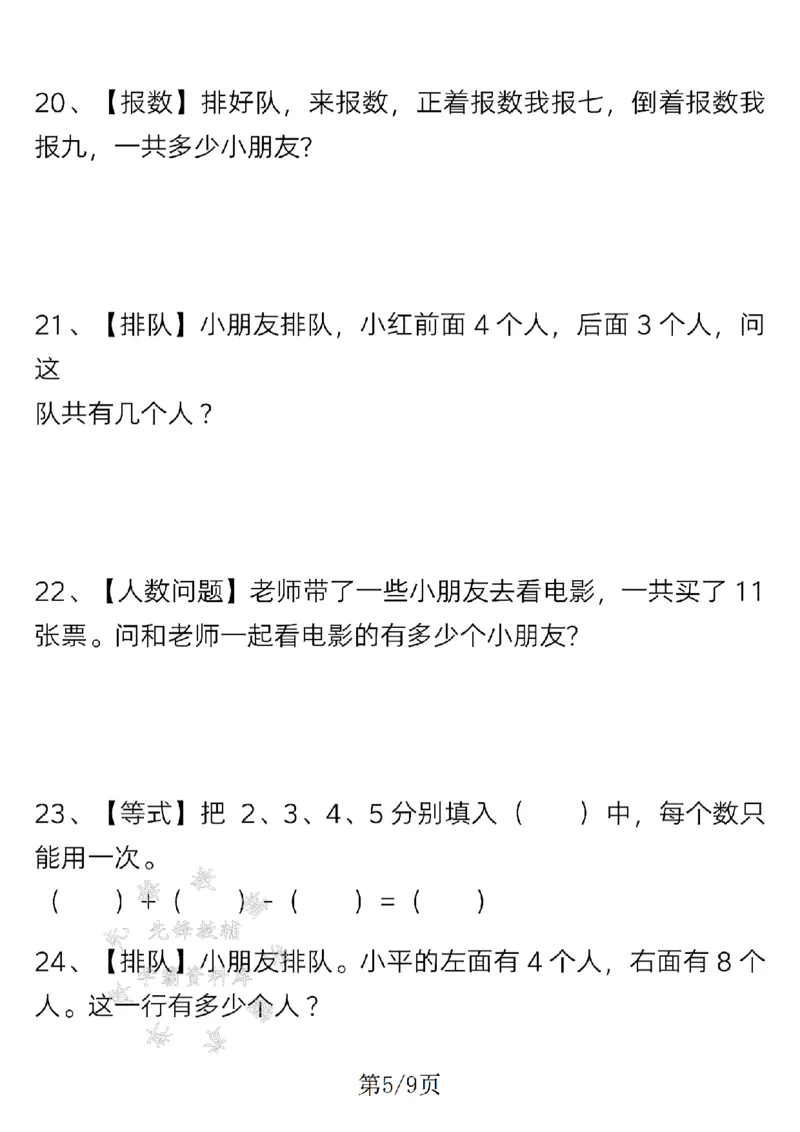 《24年一上数学寒假作业思维训练专项-SY_1年级下册同步教辅_1下-寒假作业》第5页预览
