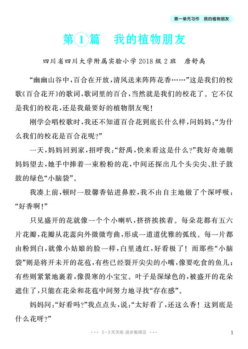 《1.三年级下册习作：我的植物朋友10篇_26秋小学初中各机构教辅大合集（一本、教材帮、阳光同学、王朝霞、实验班、小典中点、上分卷、白欧、课堂笔记等等）_26秋小学教辅资料》第2页预览