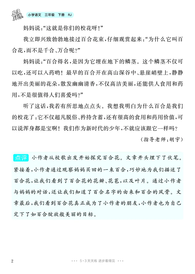 《1.三年级下册习作：我的植物朋友10篇_26秋小学初中各机构教辅大合集（一本、教材帮、阳光同学、王朝霞、实验班、小典中点、上分卷、白欧、课堂笔记等等）_26秋小学教辅资料》第3页预览