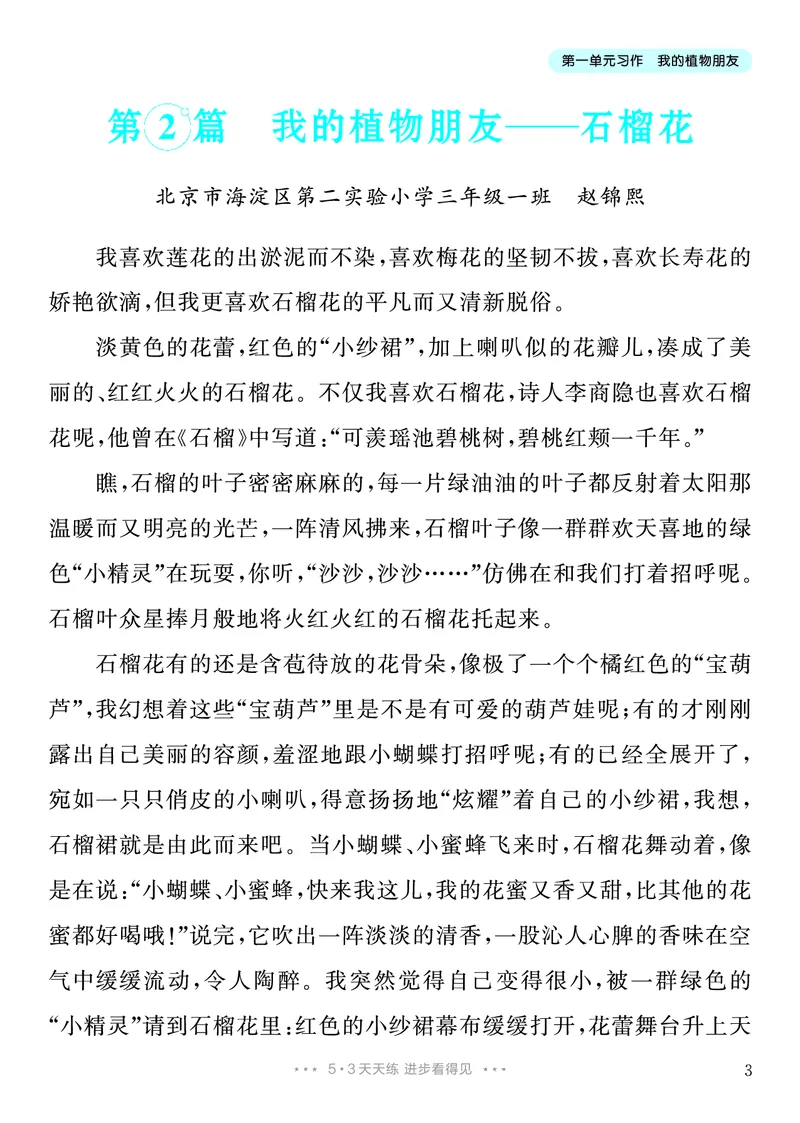《1.三年级下册习作：我的植物朋友10篇_26秋小学初中各机构教辅大合集（一本、教材帮、阳光同学、王朝霞、实验班、小典中点、上分卷、白欧、课堂笔记等等）_26秋小学教辅资料》第4页预览