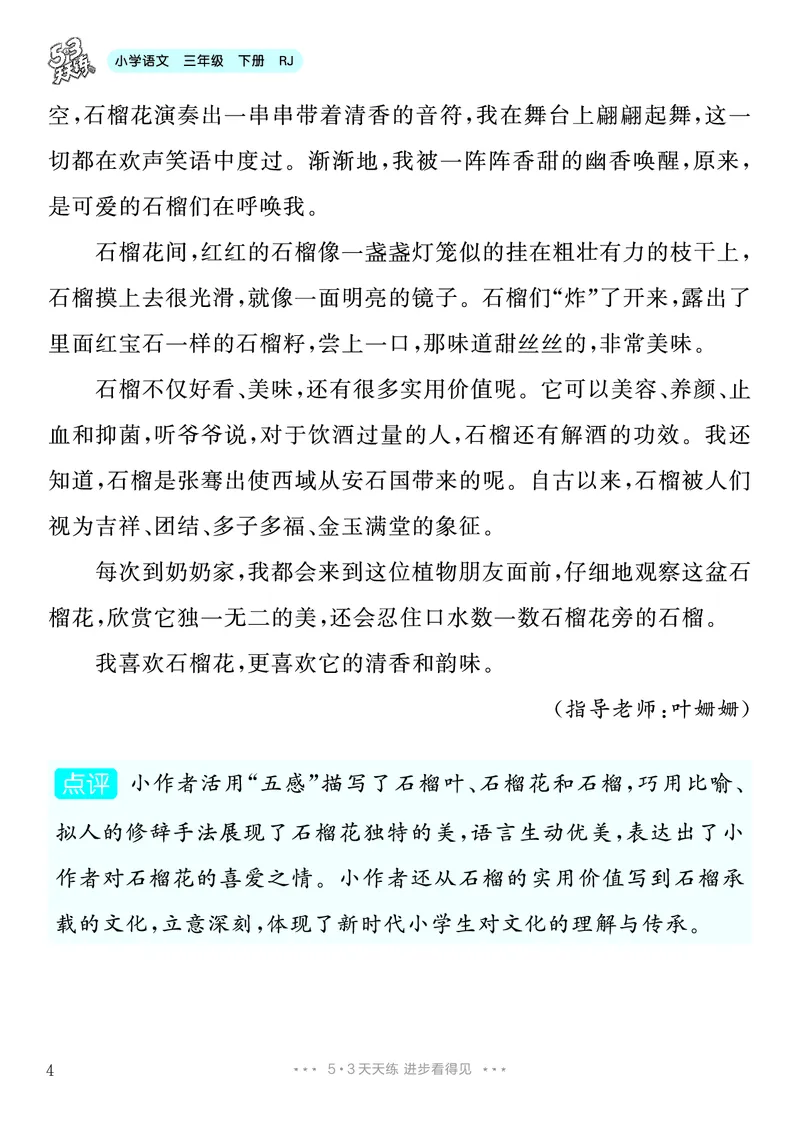 《1.三年级下册习作：我的植物朋友10篇_26秋小学初中各机构教辅大合集（一本、教材帮、阳光同学、王朝霞、实验班、小典中点、上分卷、白欧、课堂笔记等等）_26秋小学教辅资料》第5页预览