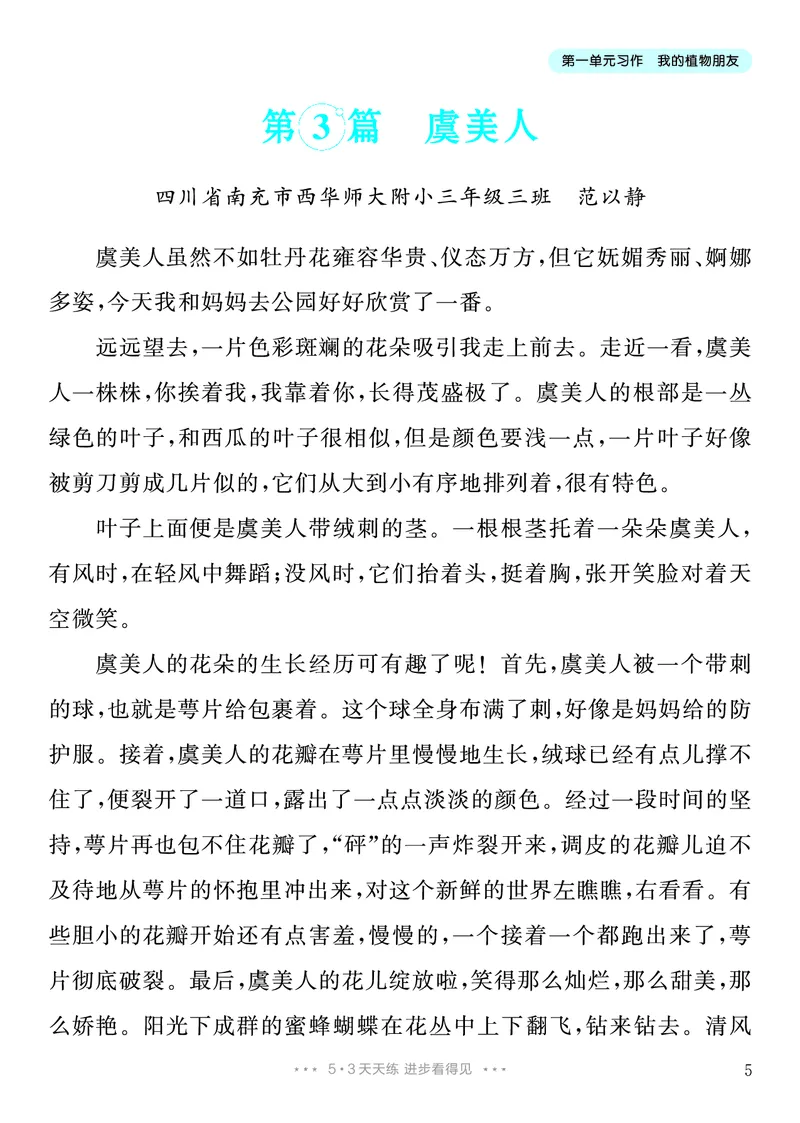 《1.三年级下册习作：我的植物朋友10篇_26秋小学初中各机构教辅大合集（一本、教材帮、阳光同学、王朝霞、实验班、小典中点、上分卷、白欧、课堂笔记等等）_26秋小学教辅资料》第6页预览