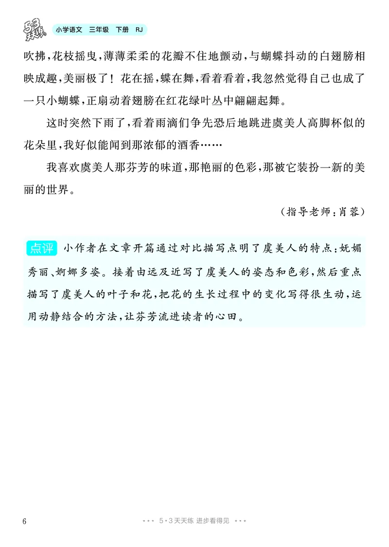 《1.三年级下册习作：我的植物朋友10篇_26秋小学初中各机构教辅大合集（一本、教材帮、阳光同学、王朝霞、实验班、小典中点、上分卷、白欧、课堂笔记等等）_26秋小学教辅资料》第7页预览