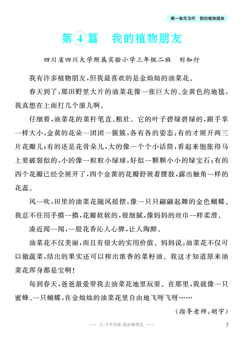 《1.三年级下册习作：我的植物朋友10篇_26秋小学初中各机构教辅大合集（一本、教材帮、阳光同学、王朝霞、实验班、小典中点、上分卷、白欧、课堂笔记等等）_26秋小学教辅资料》第8页预览