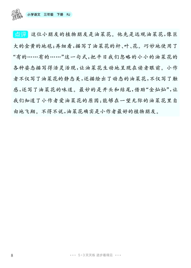 《1.三年级下册习作：我的植物朋友10篇_26秋小学初中各机构教辅大合集（一本、教材帮、阳光同学、王朝霞、实验班、小典中点、上分卷、白欧、课堂笔记等等）_26秋小学教辅资料》第9页预览
