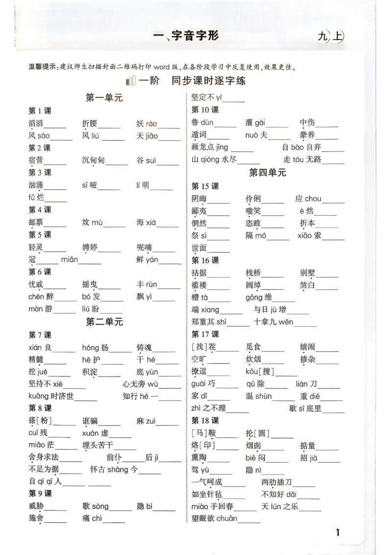 《2027《万唯中考•情境题与新考法》语文语9全基础分阶练_26秋小学初中各机构教辅大合集（一本、教材帮、阳光同学、王朝霞、实验班、小典中点、上分卷、白欧、课堂笔记等等）》第2页预览