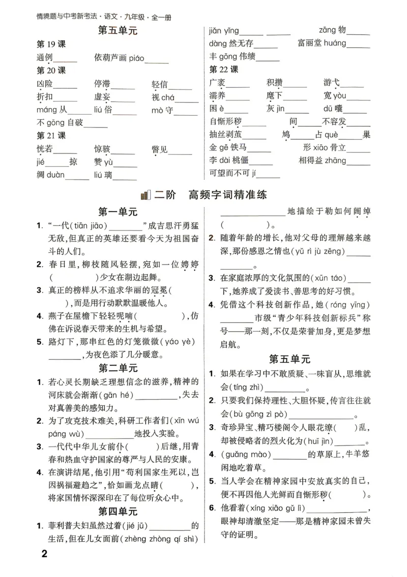 《2027《万唯中考•情境题与新考法》语文语9全基础分阶练_26秋小学初中各机构教辅大合集（一本、教材帮、阳光同学、王朝霞、实验班、小典中点、上分卷、白欧、课堂笔记等等）》第3页预览
