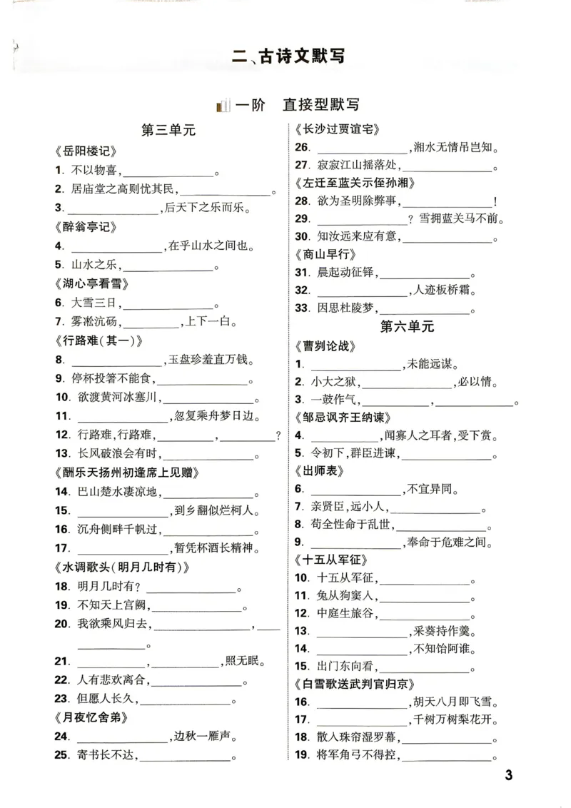 《2027《万唯中考•情境题与新考法》语文语9全基础分阶练_26秋小学初中各机构教辅大合集（一本、教材帮、阳光同学、王朝霞、实验班、小典中点、上分卷、白欧、课堂笔记等等）》第4页预览