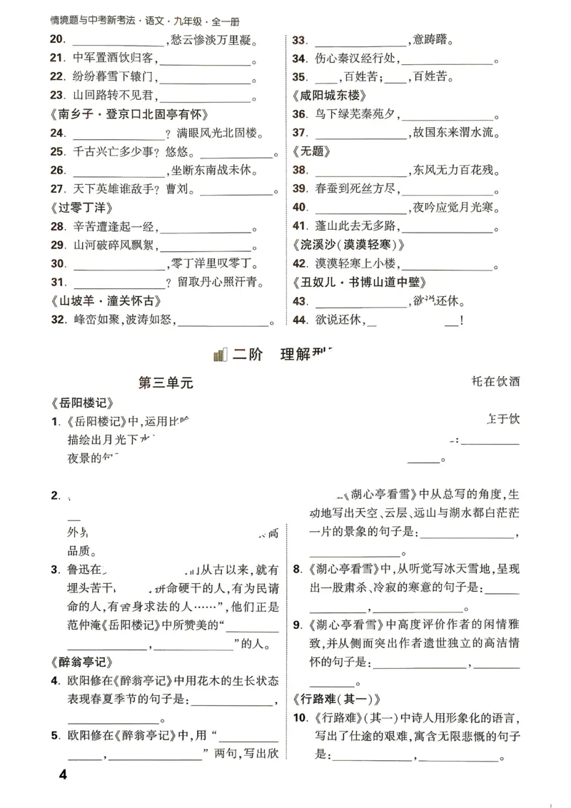 《2027《万唯中考•情境题与新考法》语文语9全基础分阶练_26秋小学初中各机构教辅大合集（一本、教材帮、阳光同学、王朝霞、实验班、小典中点、上分卷、白欧、课堂笔记等等）》第5页预览
