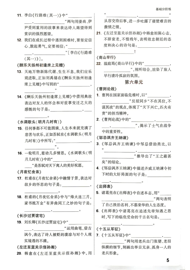 《2027《万唯中考•情境题与新考法》语文语9全基础分阶练_26秋小学初中各机构教辅大合集（一本、教材帮、阳光同学、王朝霞、实验班、小典中点、上分卷、白欧、课堂笔记等等）》第6页预览