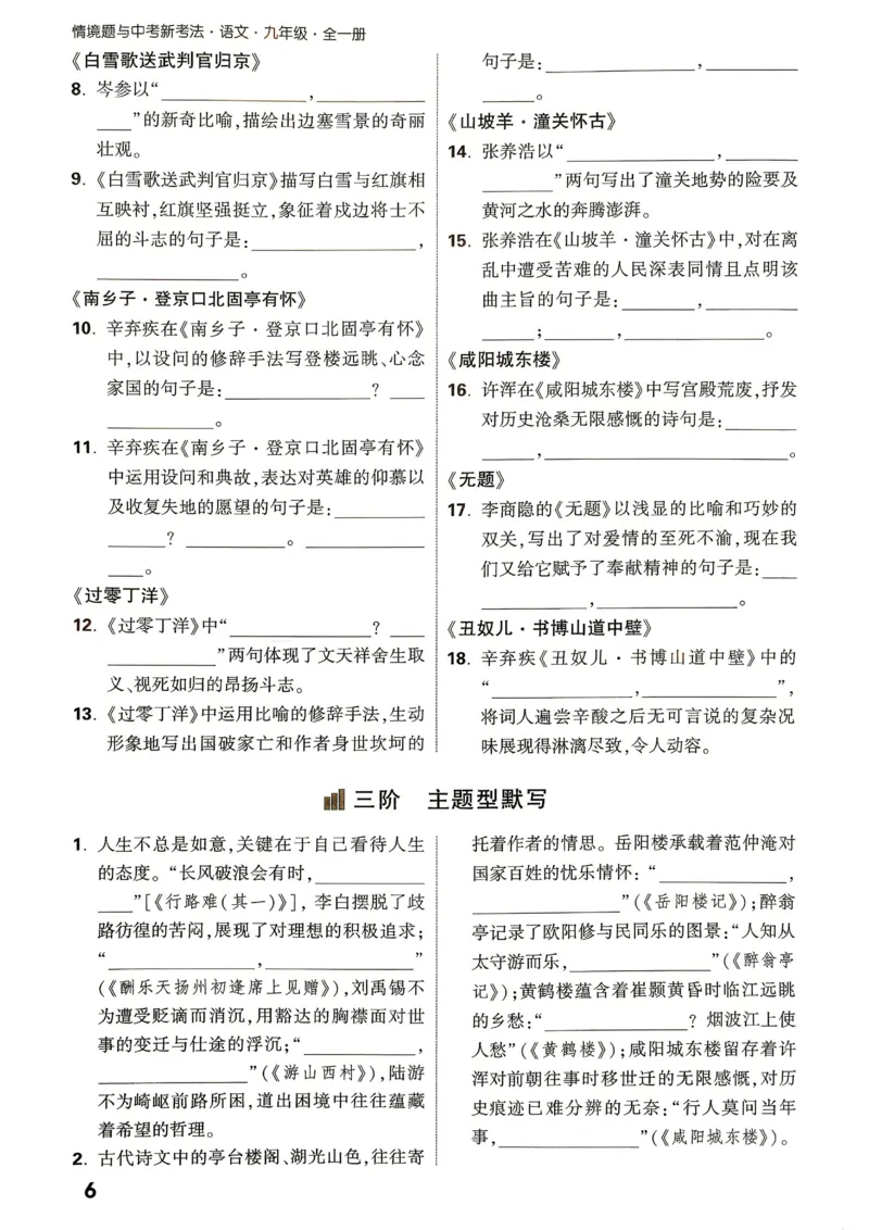 《2027《万唯中考•情境题与新考法》语文语9全基础分阶练_26秋小学初中各机构教辅大合集（一本、教材帮、阳光同学、王朝霞、实验班、小典中点、上分卷、白欧、课堂笔记等等）》第7页预览