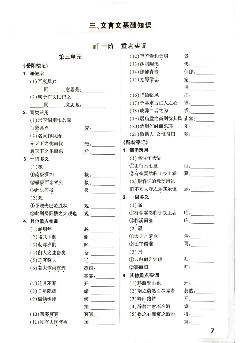 《2027《万唯中考•情境题与新考法》语文语9全基础分阶练_26秋小学初中各机构教辅大合集（一本、教材帮、阳光同学、王朝霞、实验班、小典中点、上分卷、白欧、课堂笔记等等）》第8页预览