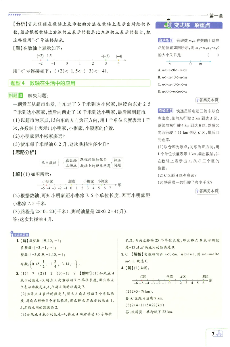 《2027《理想树•必刷题7上》数学(RJ)狂K重点_2027版初中《必刷题》7年级上册（数学）（人教版）》第10页预览