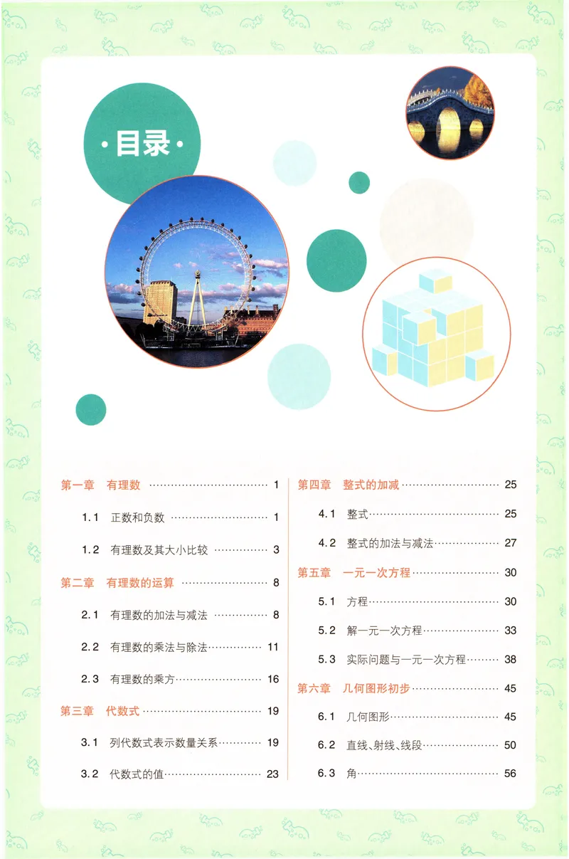 《2027《理想树•必刷题7上》数学(RJ)狂K重点_2027版初中《必刷题》7年级上册（数学）（人教版）》第3页预览