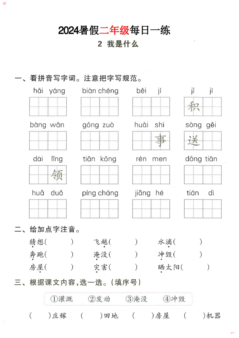 《二年级语文《暑假作业每日一练》_2025秋小学语数英热门学习资料合集_1-6年级语文《暑假作业预习单每日一练》》第3页预览