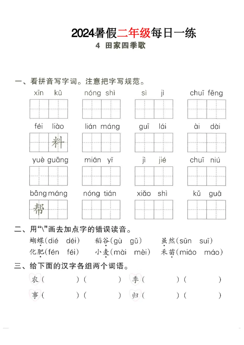 《二年级语文《暑假作业每日一练》_2025秋小学语数英热门学习资料合集_1-6年级语文《暑假作业预习单每日一练》》第9页预览