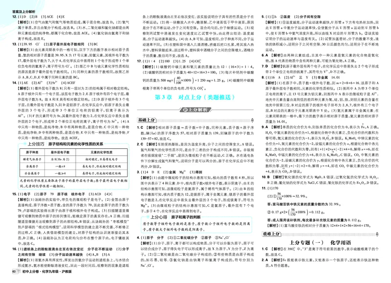 《卷1-8_2027版初中《必刷题上分卷》9年级全册（化学）（沪教）_2026秋初中上分卷化学九年级全一册沪教版_图书答案》第6页预览