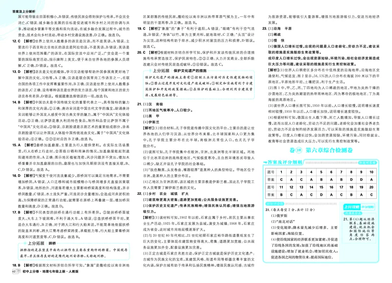 《第五章~第六章_2027版初中《必刷题上分卷》7年级上册（地理）（人教版）_答案》第2页预览