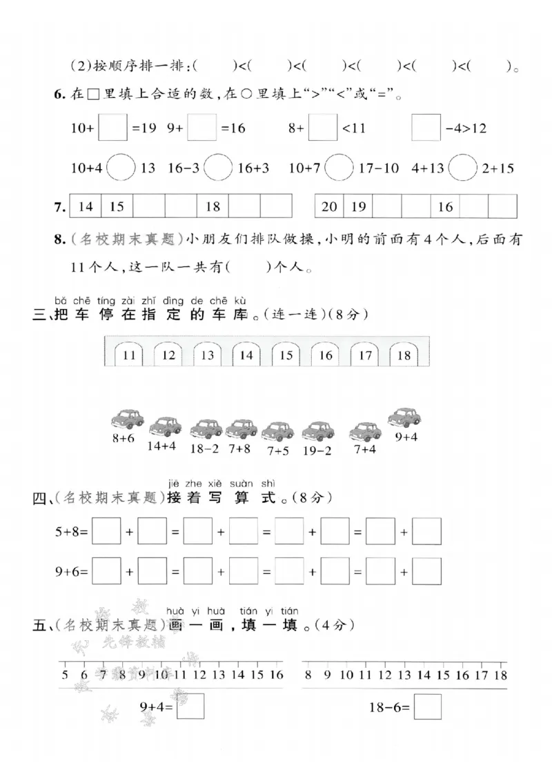 《2025北师版一下数学第一单元拔尖测试卷-2+10=-SY_1年级下册同步教辅_1下-数学_一下数学-单元+期中+期末试卷_数学-北师大版资料》第2页预览