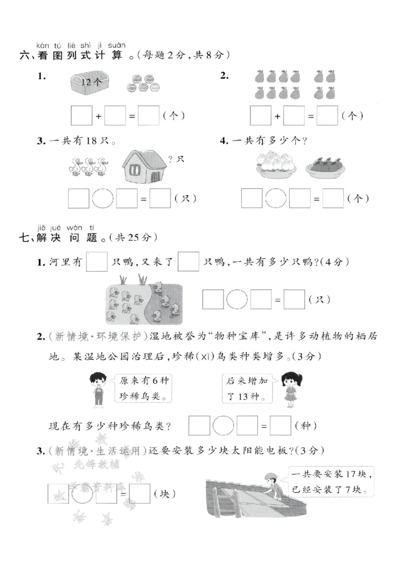《2025北师版一下数学第一单元拔尖测试卷-2+10=-SY_1年级下册同步教辅_1下-数学_一下数学-单元+期中+期末试卷_数学-北师大版资料》第3页预览