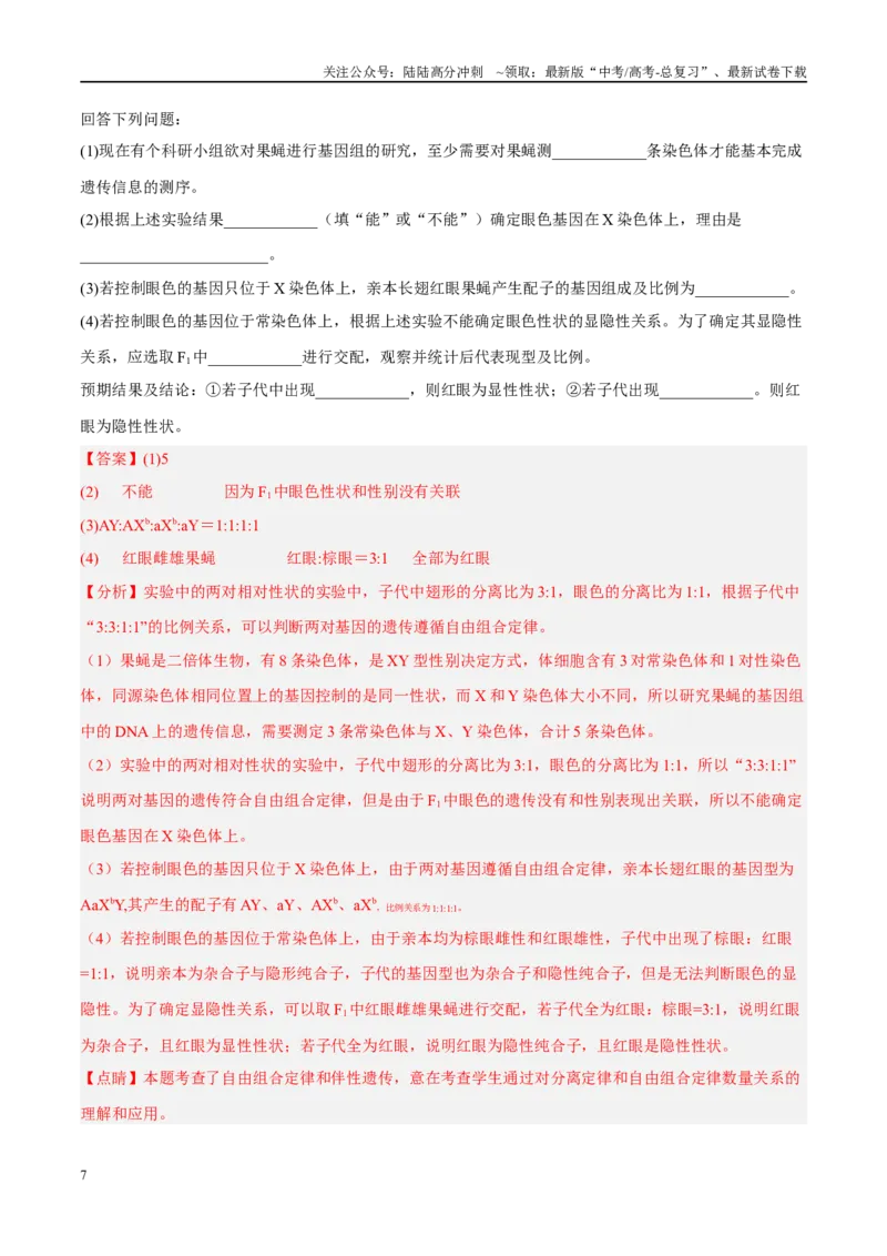 《解密12伴性遗传与人类遗传病（分层训练）-高频考点解密2023年高考生物二轮复习讲义+分层训练（新教材）（解析版）_06-生物-高考总复习_二轮复习_2024年_资料》第7页预览