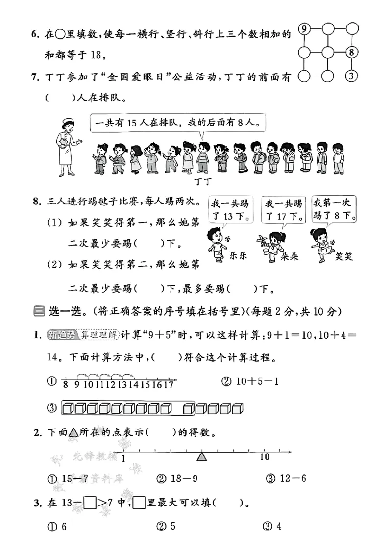 《2025年苏教版一下数学第一单元拔尖测试卷-12-8=-SY_1年级下册同步教辅_1下-数学_一下数学-单元+期中+期末试卷_数学-苏教版资料_一下数学《苏教版》单元测试卷》第2页预览