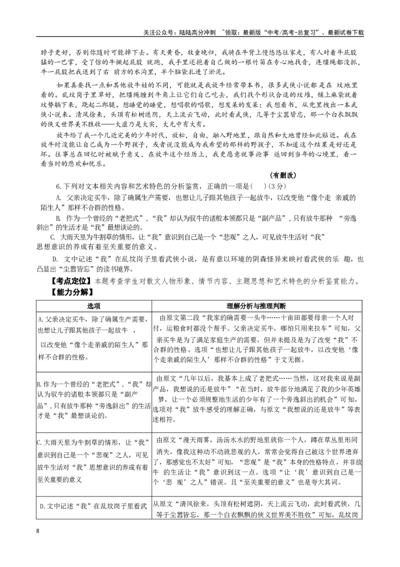 《抢分秘籍高考散文阅读解题秘籍（教师版）_专项复习_2025年_2025年高考语文抢押秘籍（安徽专用）》第8页预览