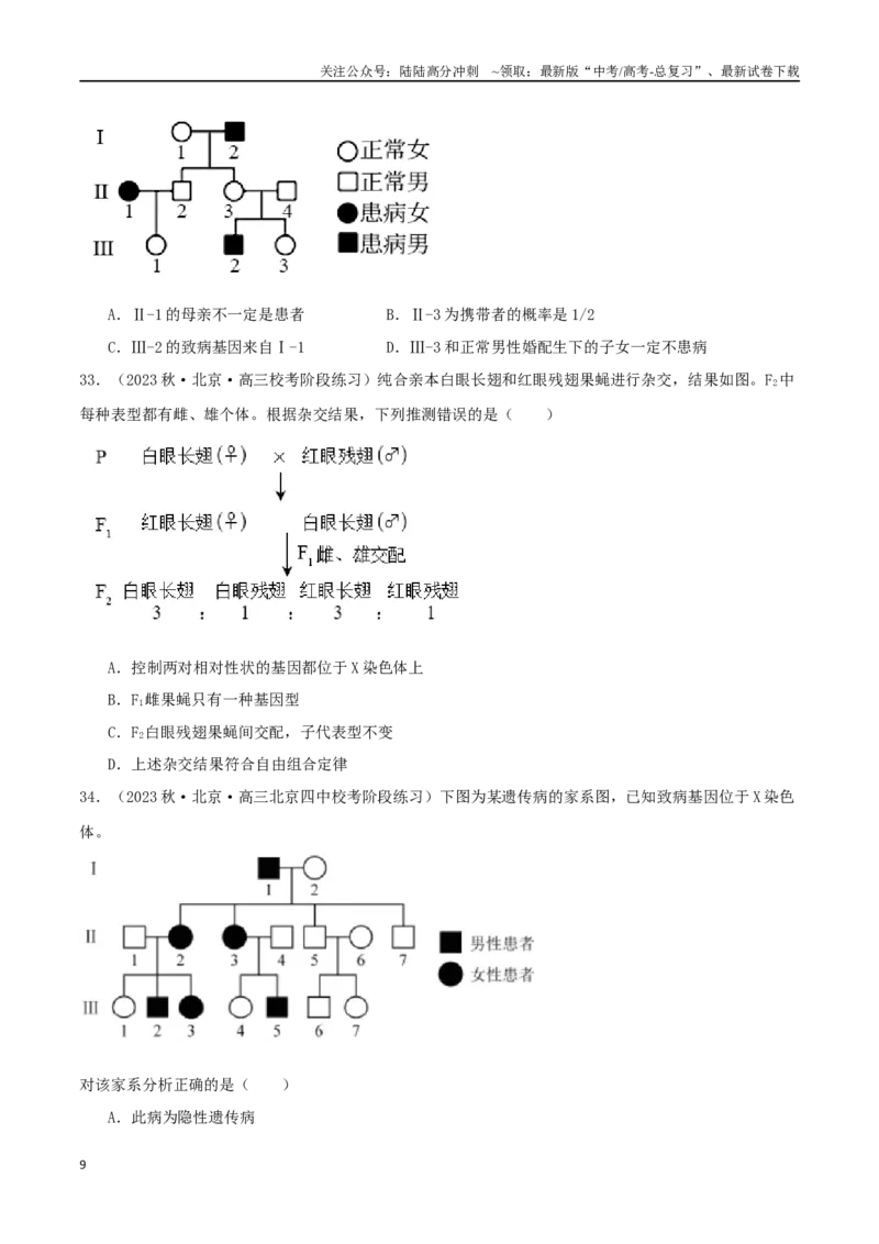 《必刷05遗传规律的应用（共60题）（学生版）_06-生物-高考总复习_专项复习_2024年_2024年新高考生物总复习高频考点必刷800题_2024版》第9页预览