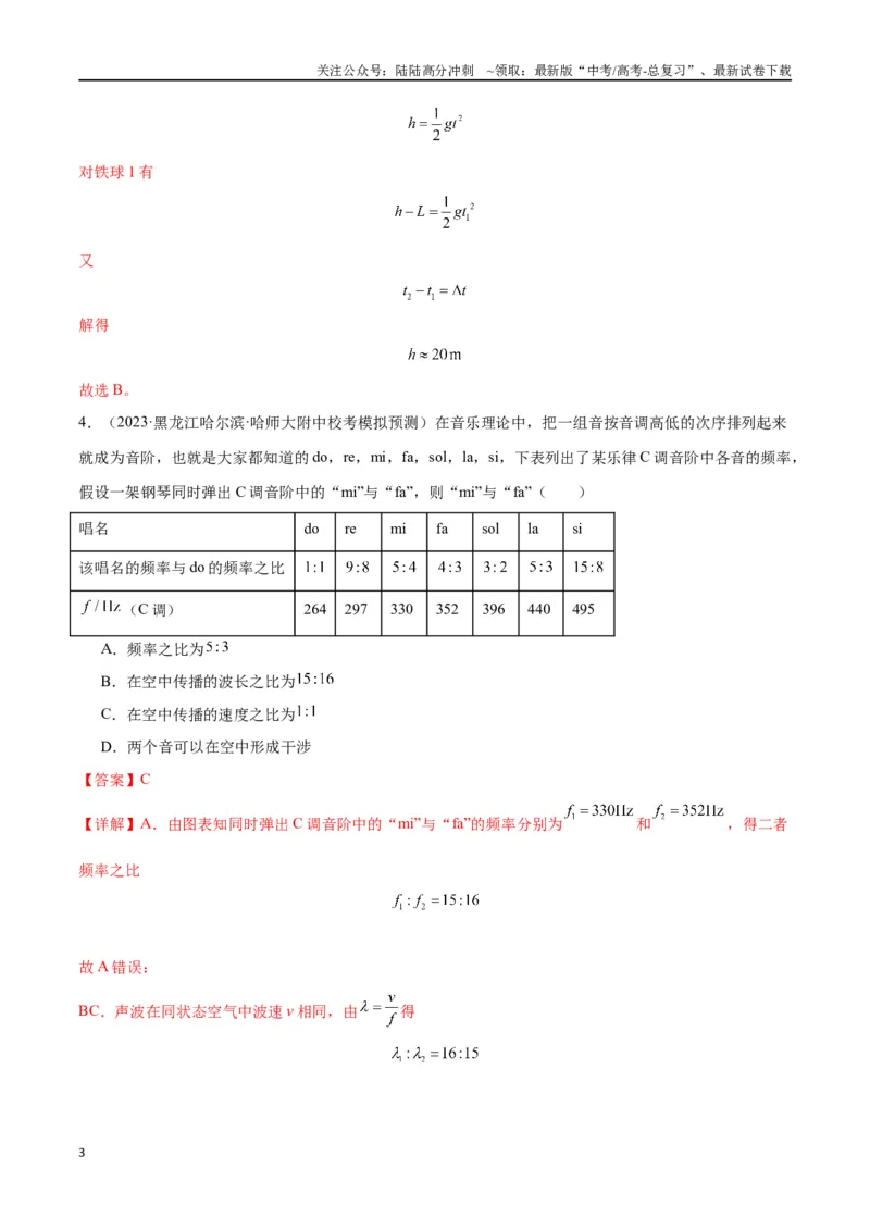 《新高考九省卷01（江西、广西、黑龙江、吉林）（全解全析）_04-物理-高考总复习_专项复习_2024年_2024高考物理1月九省联考猜想卷真题汇编完全解读_2024年1月“九省联考”物理考前猜想卷》第3页预览