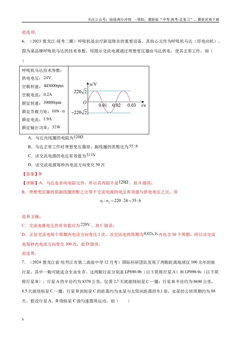 《新高考九省卷01（江西、广西、黑龙江、吉林）（全解全析）_04-物理-高考总复习_专项复习_2024年_2024高考物理1月九省联考猜想卷真题汇编完全解读_2024年1月“九省联考”物理考前猜想卷》第5页预览