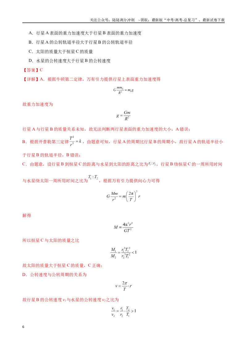 《新高考九省卷01（江西、广西、黑龙江、吉林）（全解全析）_04-物理-高考总复习_专项复习_2024年_2024高考物理1月九省联考猜想卷真题汇编完全解读_2024年1月“九省联考”物理考前猜想卷》第6页预览