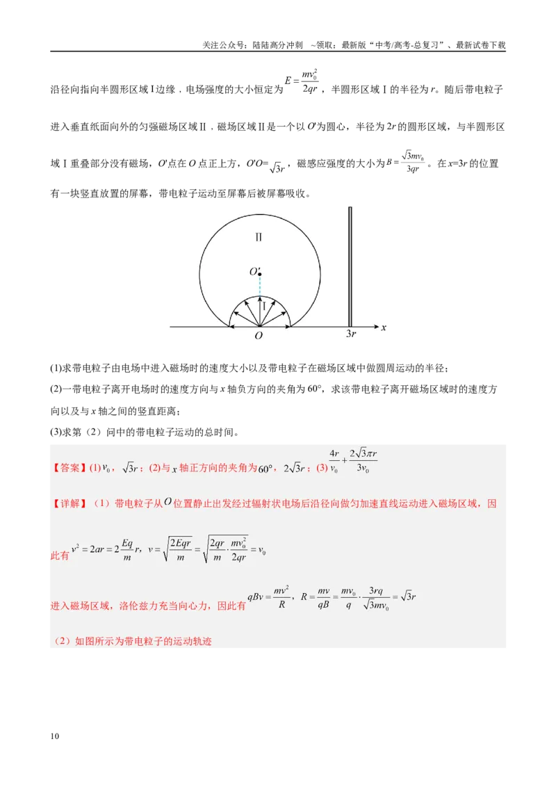 《押计算大题03电磁学计算题（教师版）_04-物理-高考总复习_专项复习_2025年_2025年高考物理抢分秘籍（新高考通用）_2025版》第10页预览