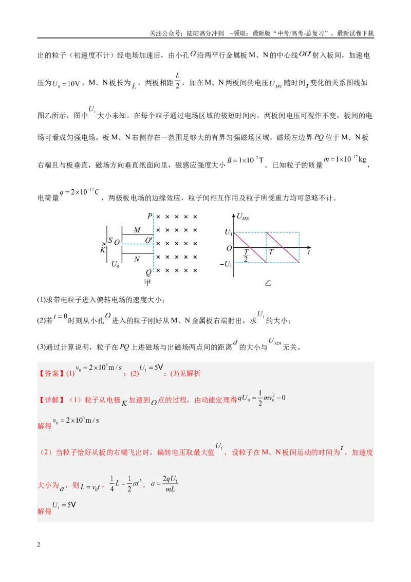 《押计算大题03电磁学计算题（教师版）_04-物理-高考总复习_专项复习_2025年_2025年高考物理抢分秘籍（新高考通用）_2025版》第2页预览