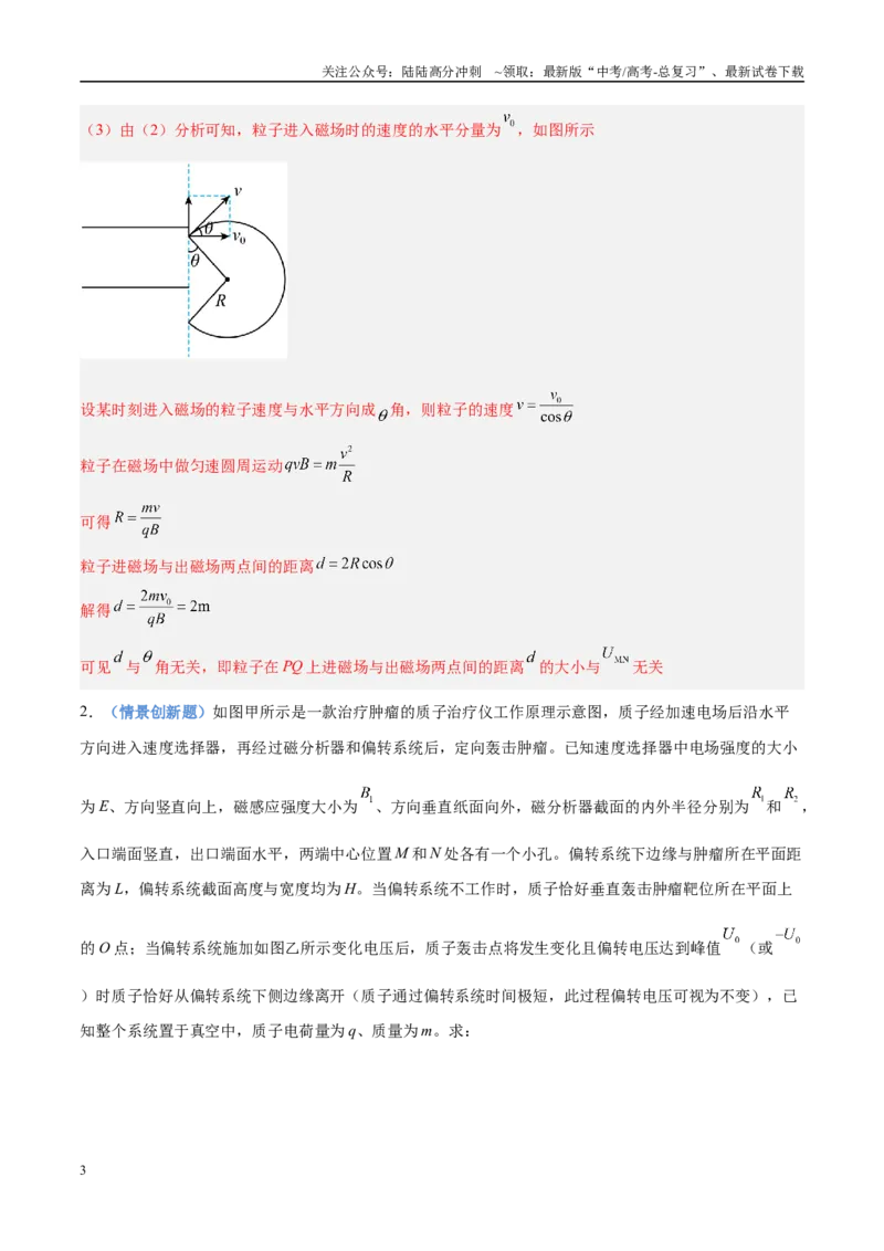 《押计算大题03电磁学计算题（教师版）_04-物理-高考总复习_专项复习_2025年_2025年高考物理抢分秘籍（新高考通用）_2025版》第3页预览