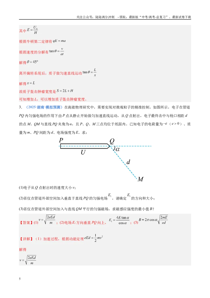 《押计算大题03电磁学计算题（教师版）_04-物理-高考总复习_专项复习_2025年_2025年高考物理抢分秘籍（新高考通用）_2025版》第5页预览