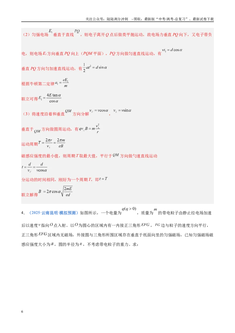 《押计算大题03电磁学计算题（教师版）_04-物理-高考总复习_专项复习_2025年_2025年高考物理抢分秘籍（新高考通用）_2025版》第6页预览