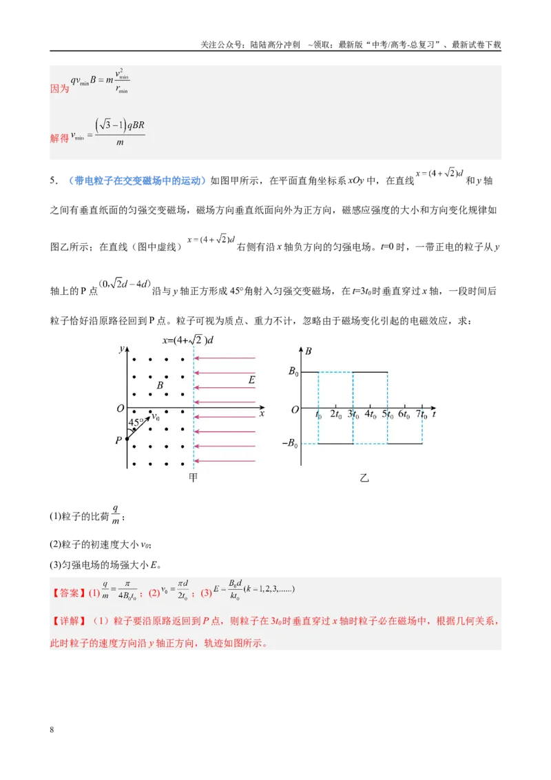 《押计算大题03电磁学计算题（教师版）_04-物理-高考总复习_专项复习_2025年_2025年高考物理抢分秘籍（新高考通用）_2025版》第8页预览