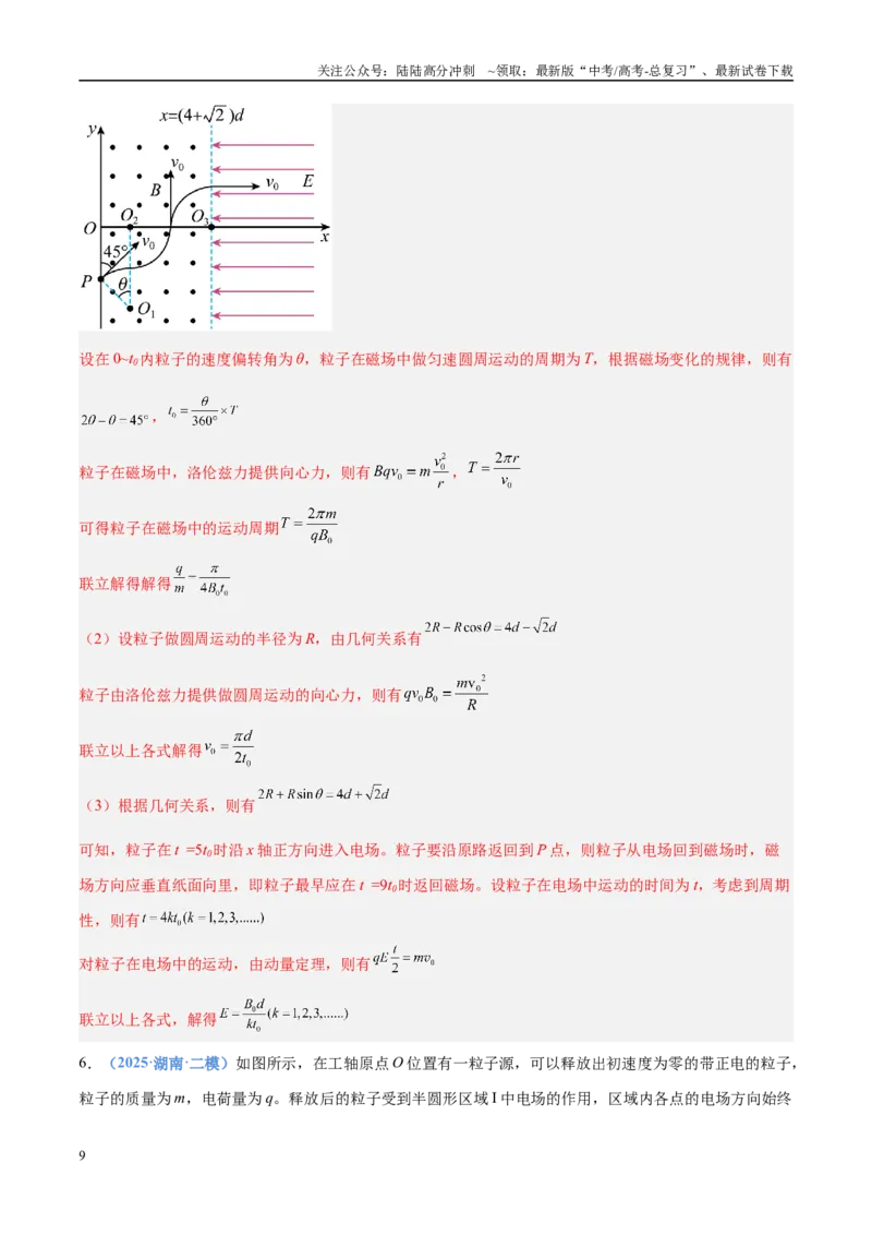 《押计算大题03电磁学计算题（教师版）_04-物理-高考总复习_专项复习_2025年_2025年高考物理抢分秘籍（新高考通用）_2025版》第9页预览