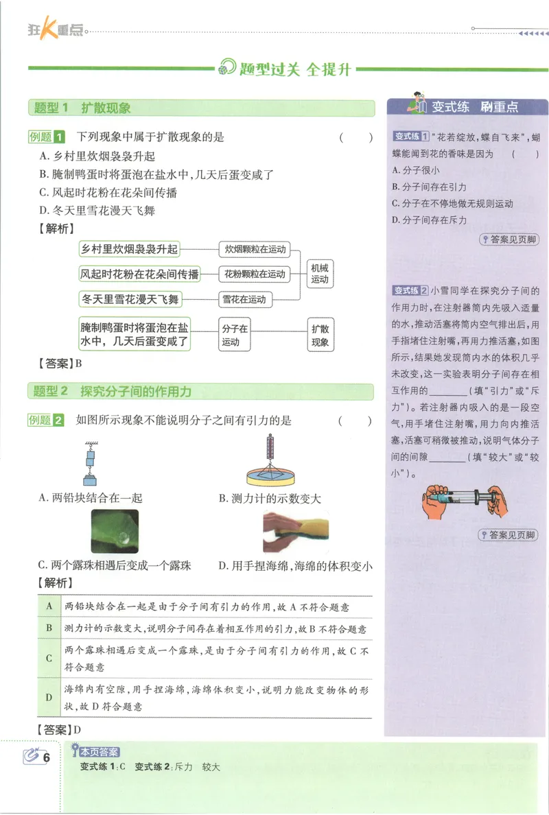 《2027《初中物理•必刷题》9上(人教)狂K重点_2027版初中《必刷题》9年级上册（物理）（人教）》第10页预览