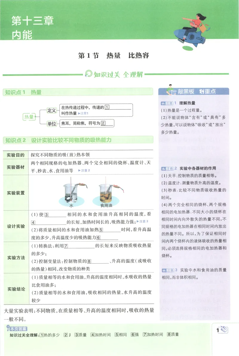 《2027《初中物理•必刷题》9上(人教)狂K重点_2027版初中《必刷题》9年级上册（物理）（人教）》第5页预览