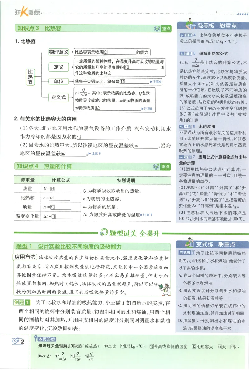 《2027《初中物理•必刷题》9上(人教)狂K重点_2027版初中《必刷题》9年级上册（物理）（人教）》第6页预览
