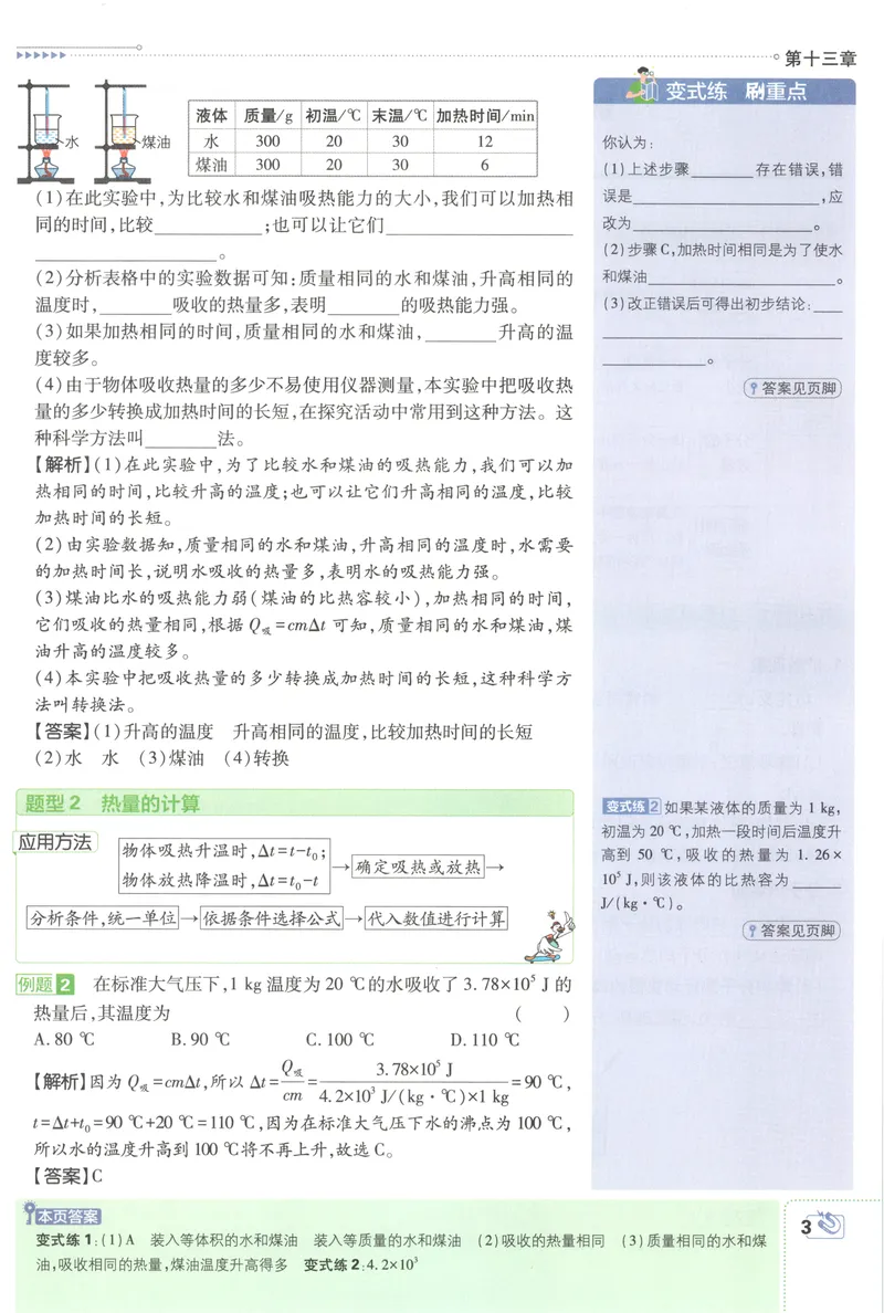 《2027《初中物理•必刷题》9上(人教)狂K重点_2027版初中《必刷题》9年级上册（物理）（人教）》第7页预览