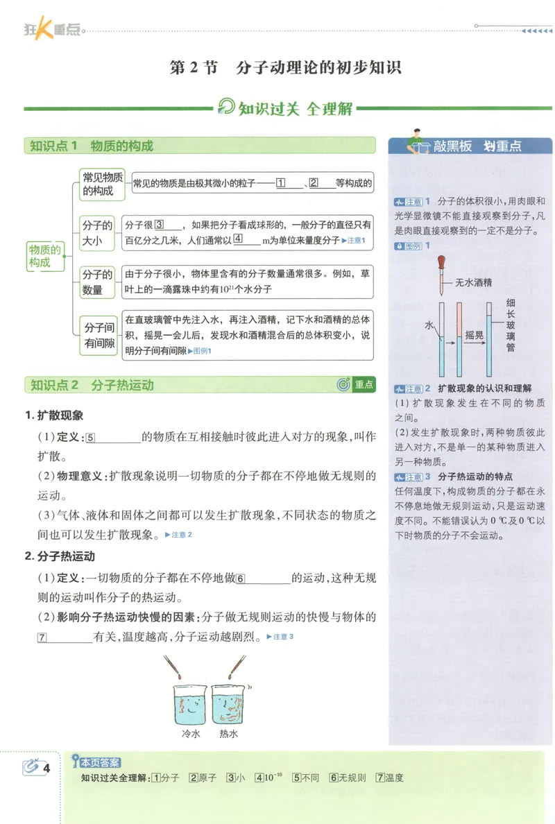 《2027《初中物理•必刷题》9上(人教)狂K重点_2027版初中《必刷题》9年级上册（物理）（人教）》第8页预览