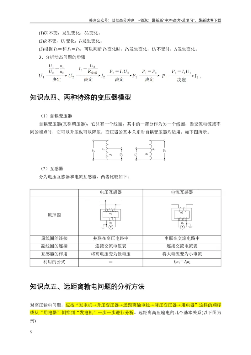 《易错点12混淆交变电流“四值”及变压器的计算存在误区（5陷阱点5考点4题型）（学生版）_04-物理-高考总复习_专项复习_2025年_2025年高考物理考试易错题（新高考通用）_资料_2025版》第5页预览