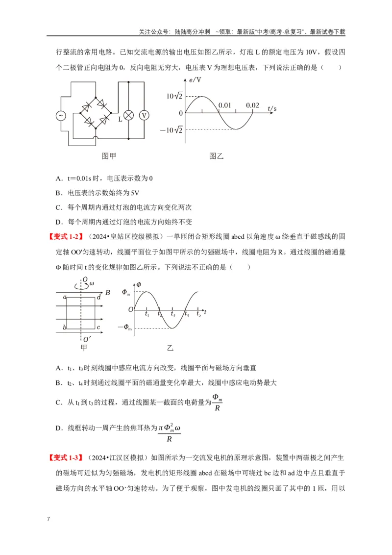 《易错点12混淆交变电流“四值”及变压器的计算存在误区（5陷阱点5考点4题型）（学生版）_04-物理-高考总复习_专项复习_2025年_2025年高考物理考试易错题（新高考通用）_资料_2025版》第7页预览