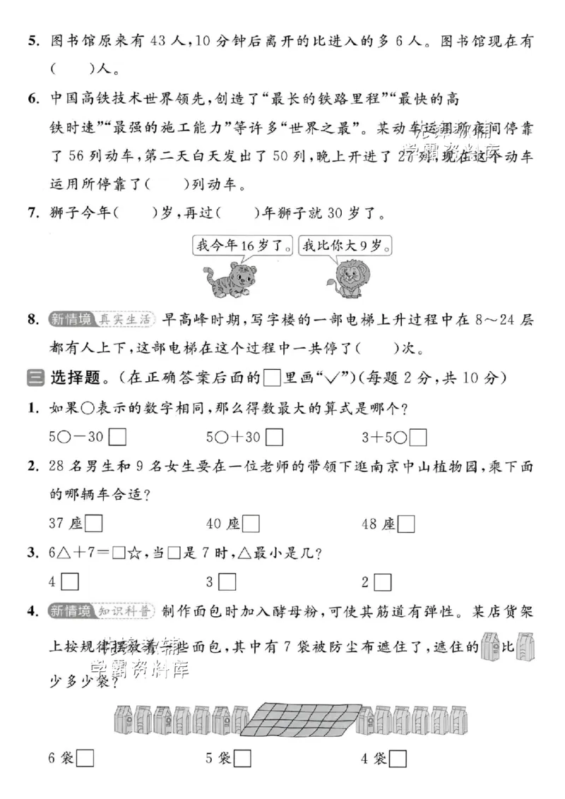 《2025苏教版一下数学第二次月考拔尖测试卷-92-7=-SY_1年级下册同步教辅_1下-数学_一下数学-单元+期中+期末试卷_数学-苏教版资料_一下数学《苏教版》单元测试卷》第2页预览