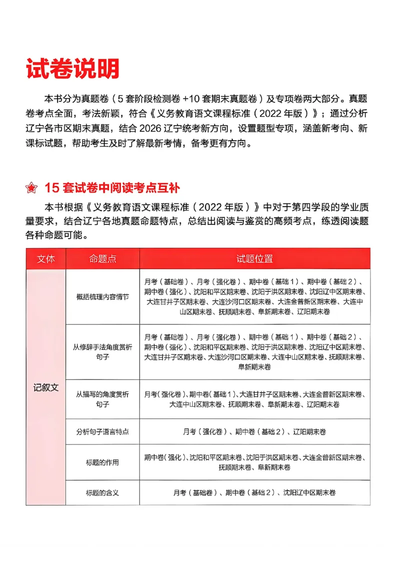 《七上语文真题卷A4_26秋小学初中各机构教辅大合集（一本、教材帮、阳光同学、王朝霞、实验班、小典中点、上分卷、白欧、课堂笔记等等）_26秋初中教辅资料_26秋《学习之星》系列》第4页预览