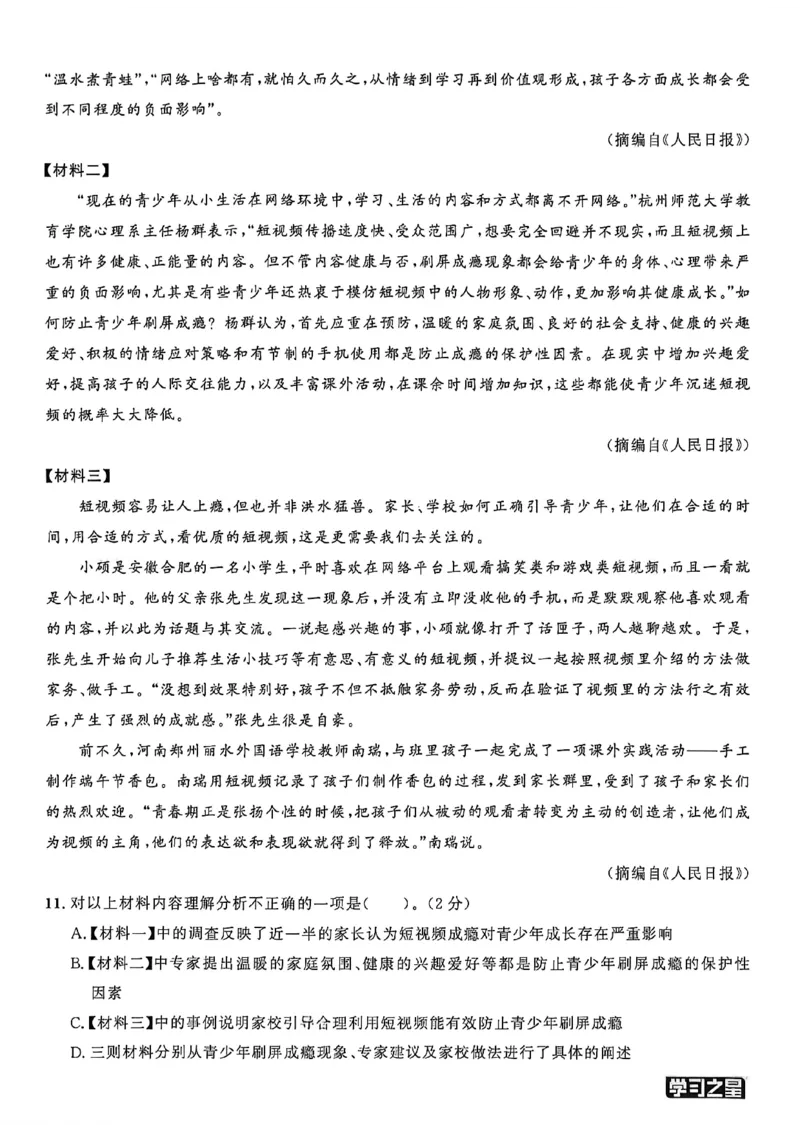 《七上语文真题卷A4_26秋小学初中各机构教辅大合集（一本、教材帮、阳光同学、王朝霞、实验班、小典中点、上分卷、白欧、课堂笔记等等）_26秋初中教辅资料_26秋《学习之星》系列》第9页预览
