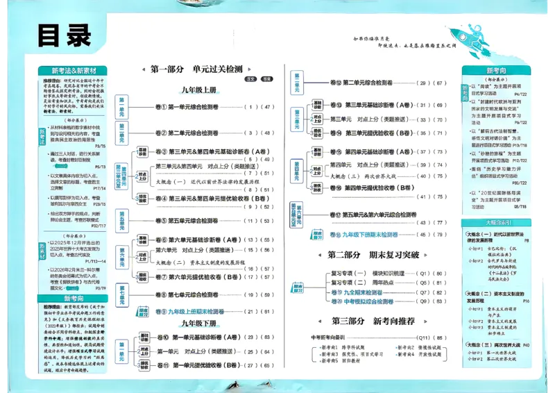 《2026秋《上分卷》九全一册历史_26秋小学初中各机构教辅大合集（一本、教材帮、阳光同学、王朝霞、实验班、小典中点、上分卷、白欧、课堂笔记等等）_26秋初中教辅资料》第3页预览